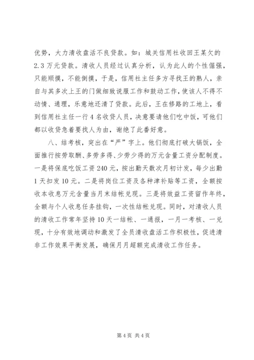 信用社清收盘活经验材料 (4).docx