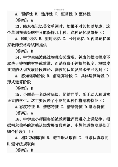下半年中小学教师资格考试——教育知识与能力.docx