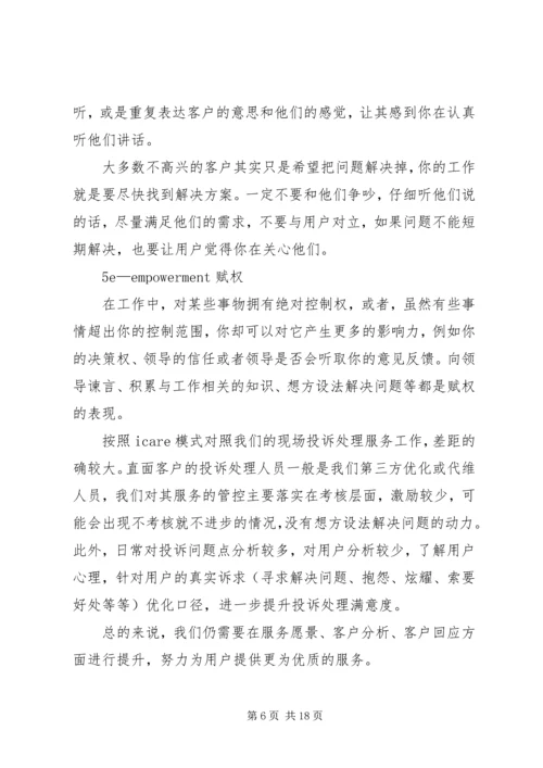 极致服务读后感 (2).docx