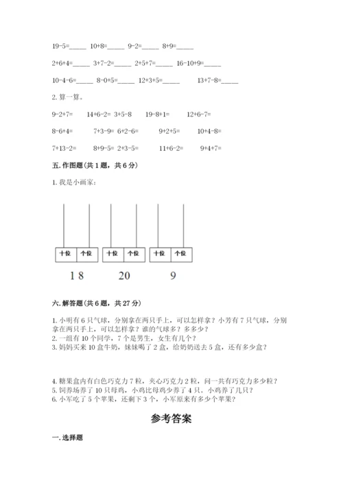 小学数学试卷一年级上册数学期末测试卷附答案ab卷.docx