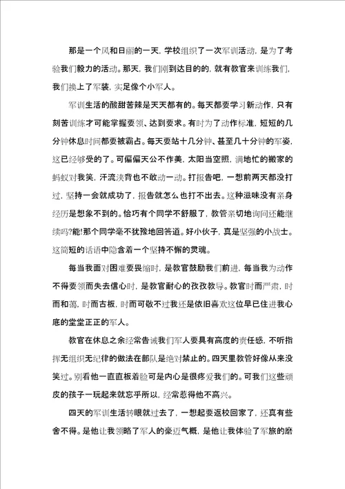 高一军训心得750字范文5篇2022