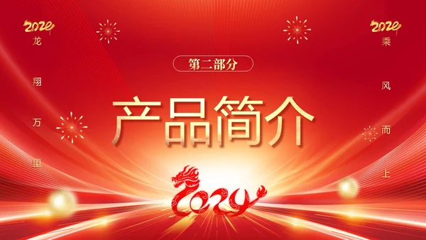 红色科技喜庆盛世典会筑梦辉煌集团年会邀请函PPT模板