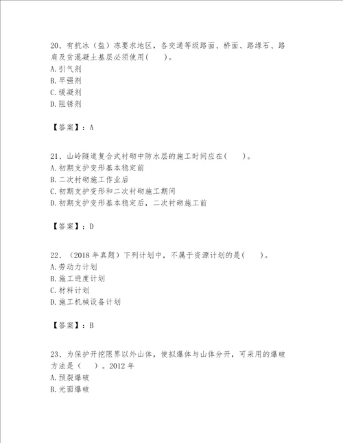 一级建造师之一建公路工程实务题库含完整答案名校卷