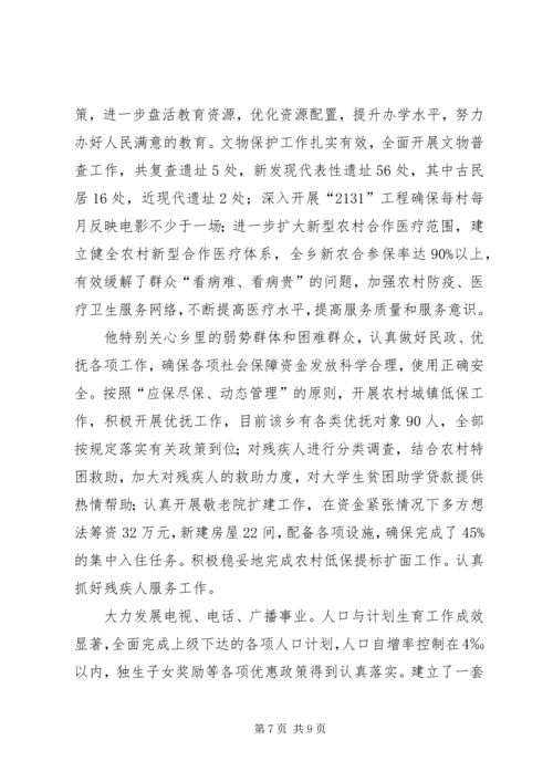 乡长富民强乡事迹材料.docx