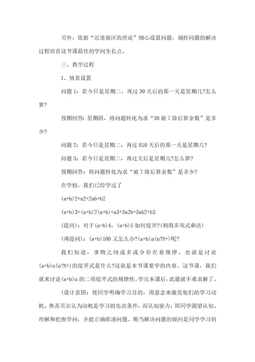 高三数学教案《二项式定理》