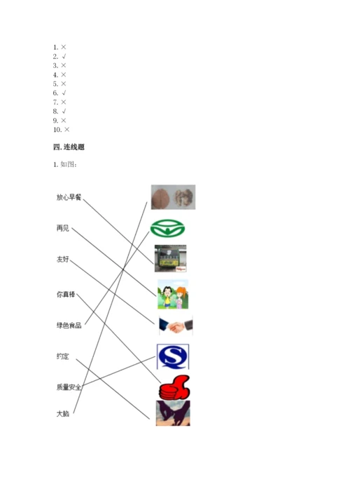 一年级上册道德与法治第三单元《家中的安全与健康》测试卷含答案（达标题）.docx