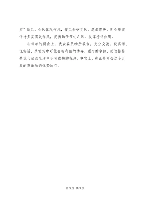 学习20XX年两会心得体会范文.docx