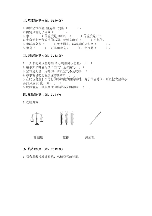 教科版三年级上册科学期末测试卷精品各地真题