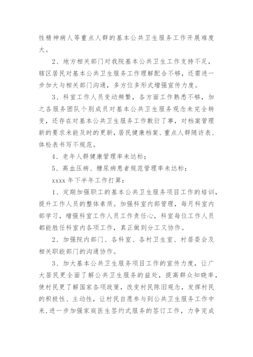 公共卫生科工作总结_2.docx