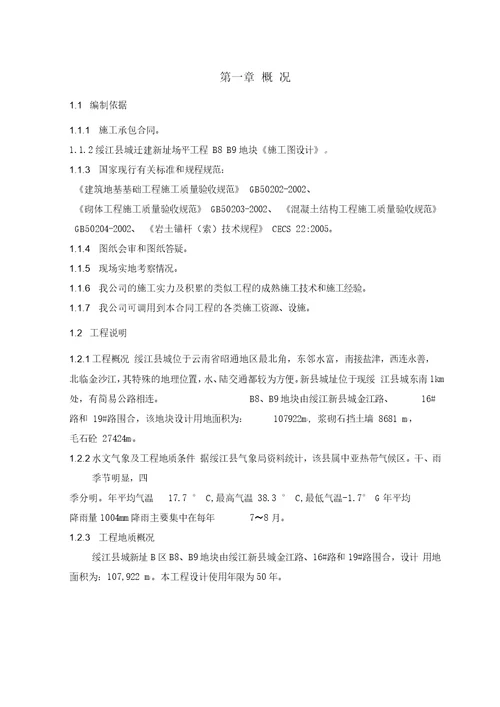 重力式挡土墙施工专项方案