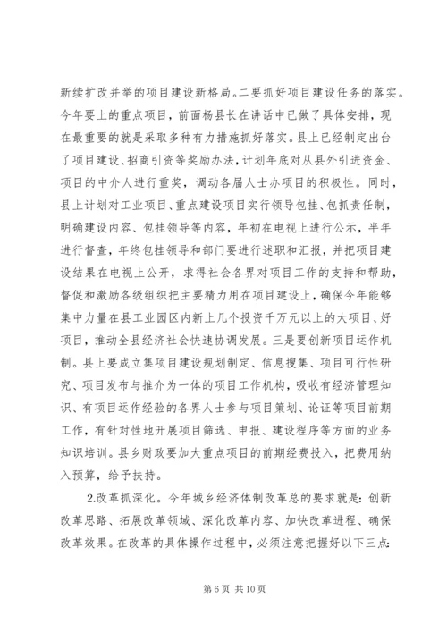 县委书记在全县经济工作会议上的讲话 (10).docx