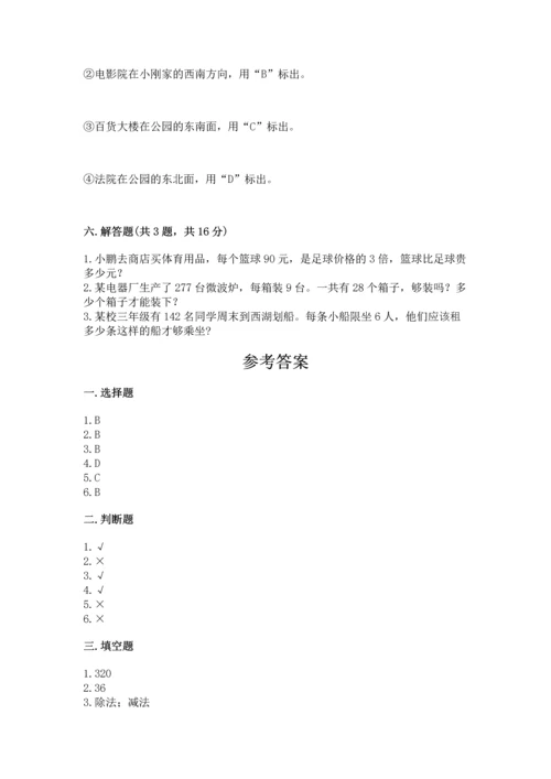 小学数学三年级下册期中测试卷含完整答案【网校专用】.docx