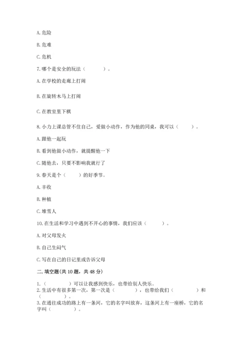部编版二年级下册道德与法治期末考试试卷（原创题）.docx