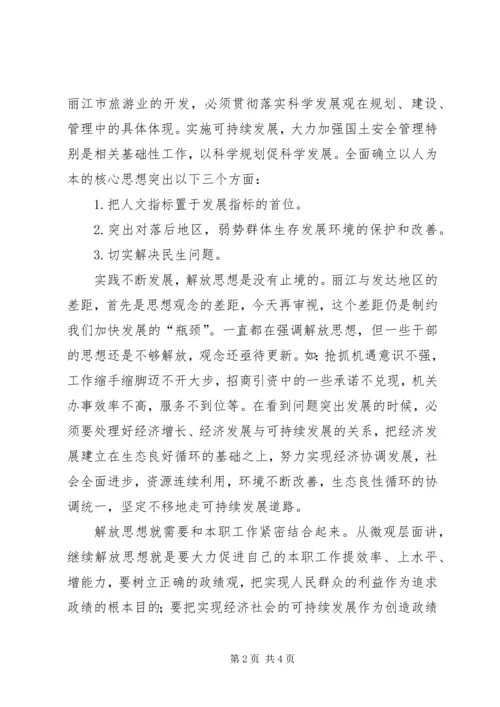 解放思想大讨论心得体会：坚持与时俱进弘扬创新精神 (2).docx