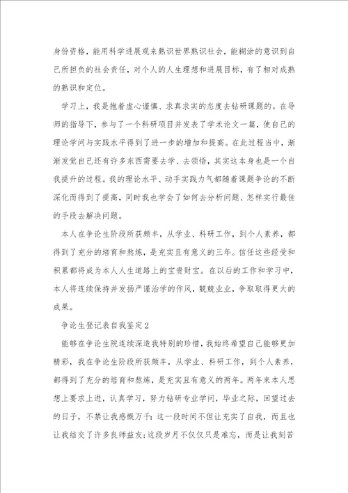 毕业研究生自我鉴定