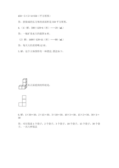 人教版五年级下册数学期末考试卷精品（各地真题）.docx