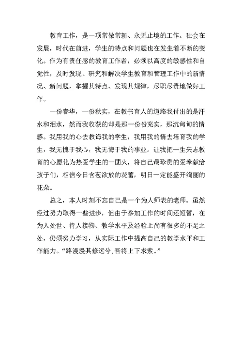 初一语文教师个人工作总结