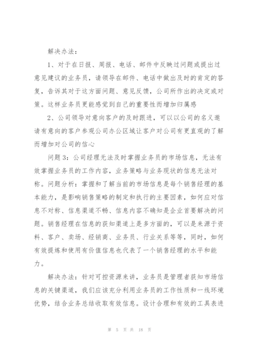 销售业务主管述职报告范文.docx