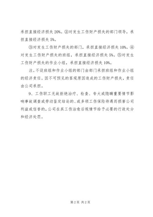 公伤事故处理办法精编.docx