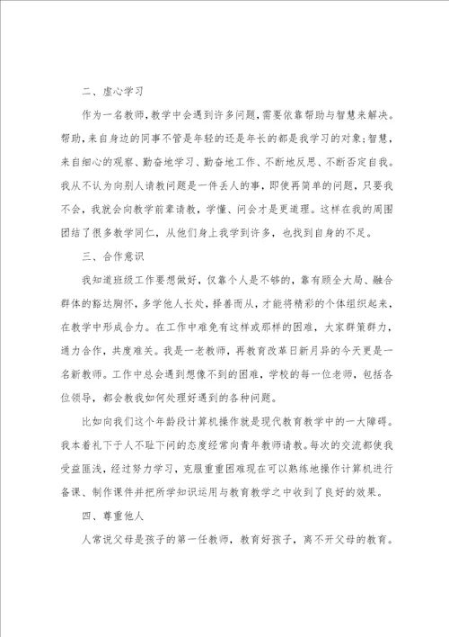 师德规范工作述职报告