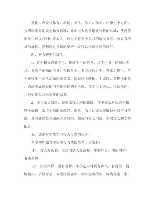 精编之年12月初中班主任个人参考总结范文.docx