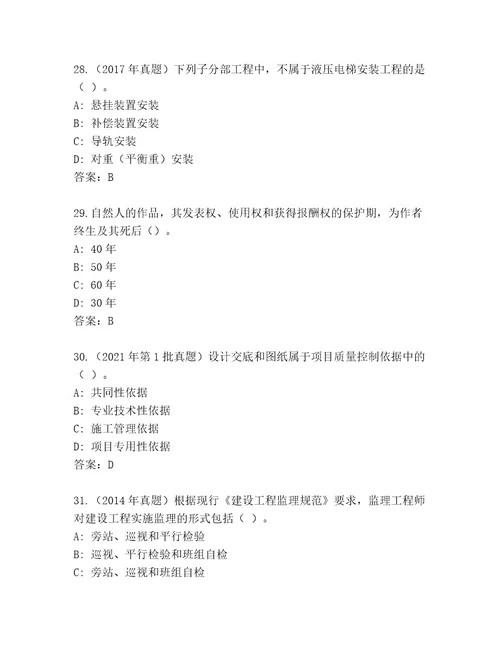 20232024年建造师二级考试附答案（模拟题）