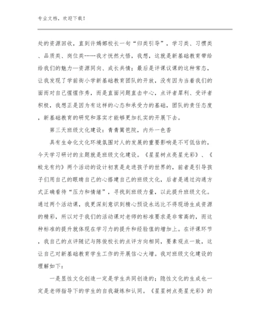 转变教师观念心得体会优选范文25篇文档合集.docx