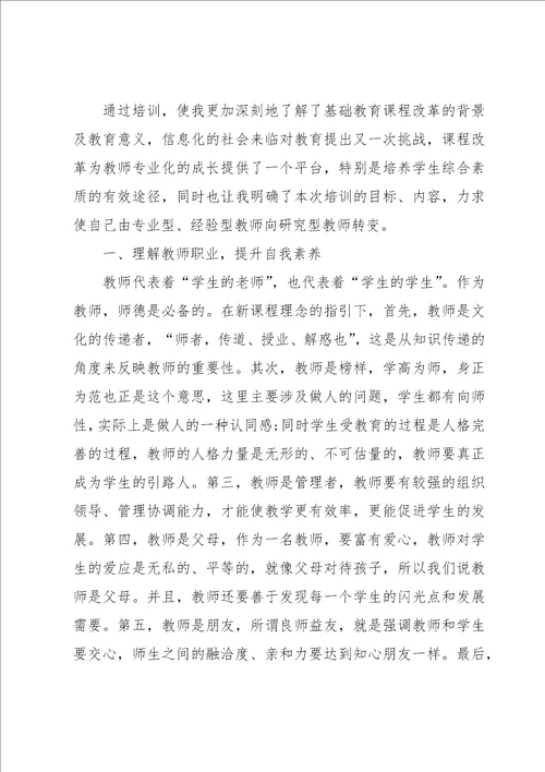 小学教师暑假培训学习心得体会