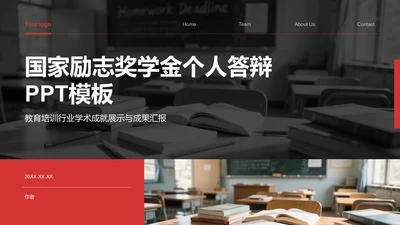 国家励志奖学金个人答辩PPT模板