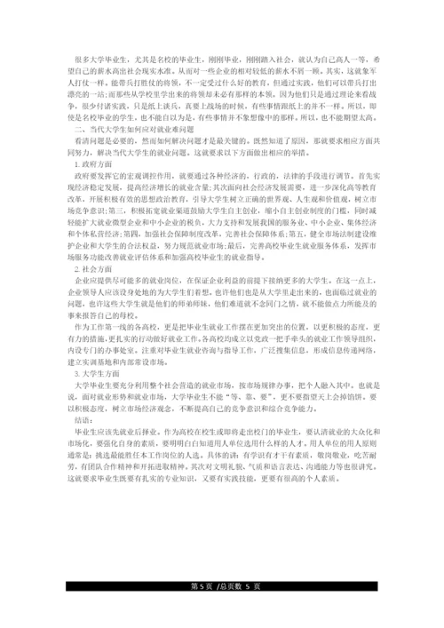 形势与政策论文1000字.docx