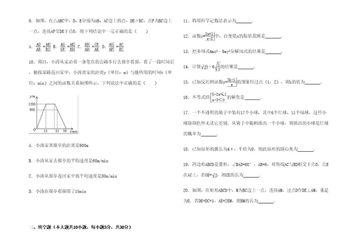 哈尔滨市中考数学解析