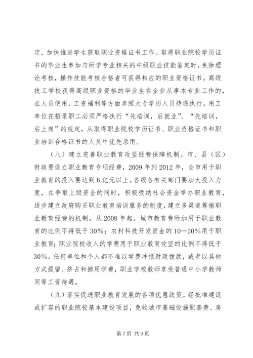 市职业教育攻坚计划的意见.docx