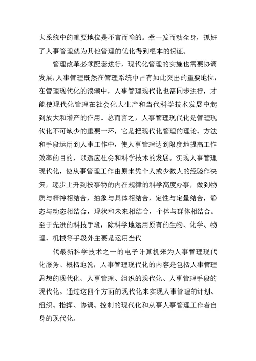 计算机毕业实习报告(共7页)