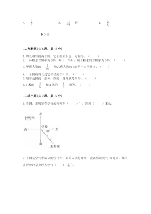小学数学六年级上册期末考试试卷附答案【精练】.docx
