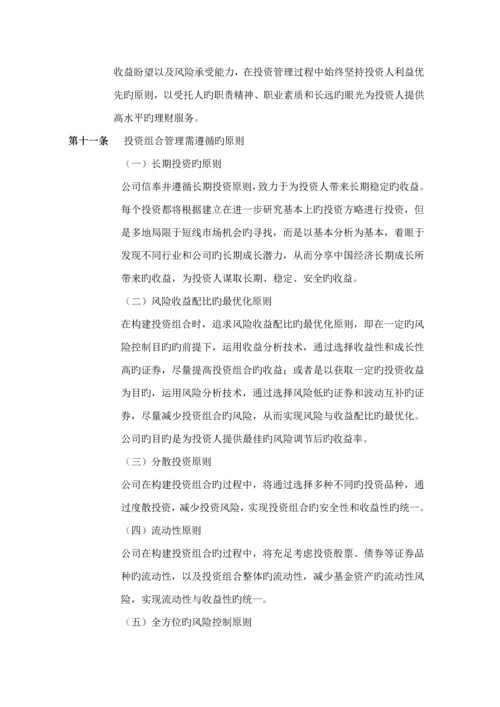 基金投资管理新版制度.docx