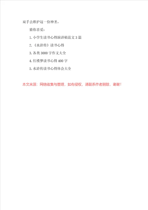 水浒传的读书心得体会范文