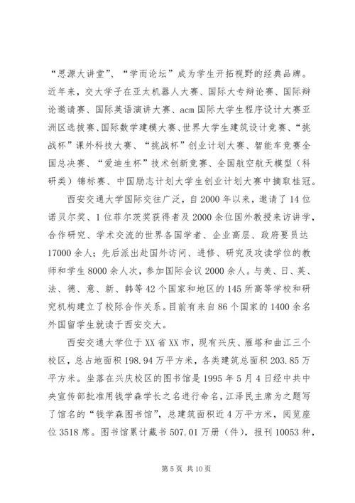 西安交通大学交流学习感想 (2).docx