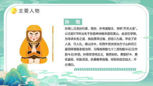 西游记PPT课件模板