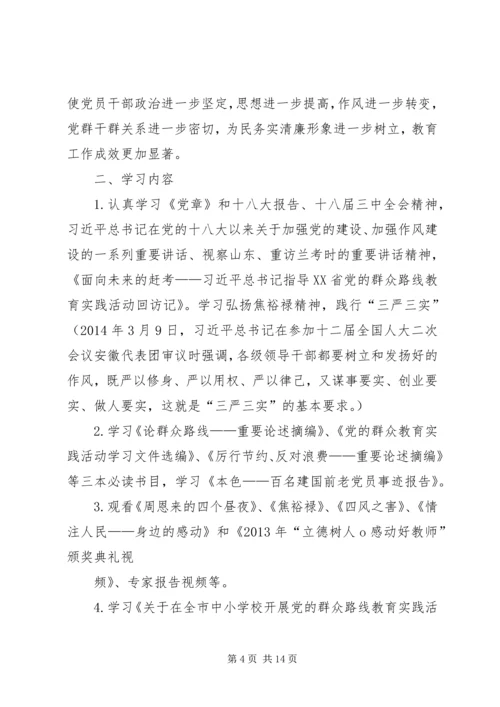 党的群众路线教育实践活动集中学习方案.docx