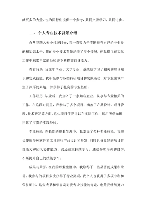 中级职称个人专业技术工作总结.docx