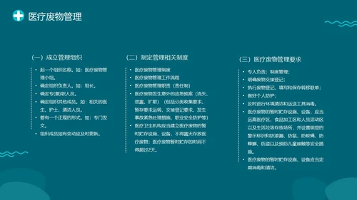 绿色插画医院医药医疗废物管理条例培训动态PPT精细化管理