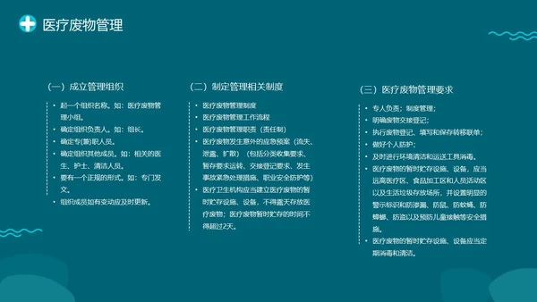 绿色插画医院医药医疗废物管理条例培训动态PPT精细化管理