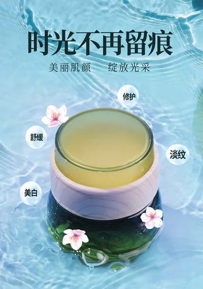 美容护肤面霜海报
