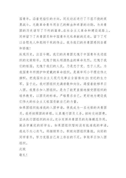 共青团入团志愿书600字.docx