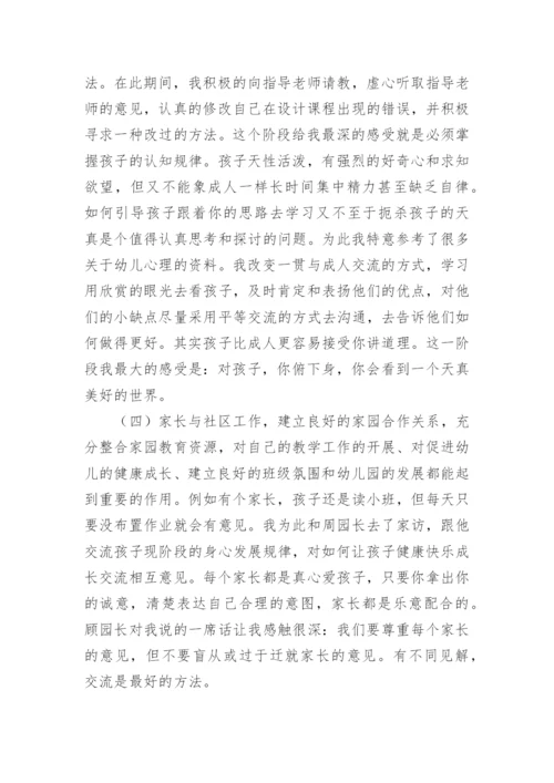 幼儿园实习总结2000字.docx