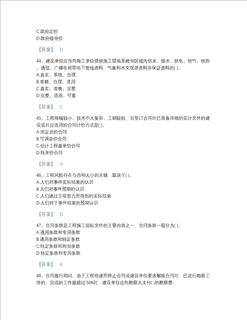 黑龙江省投资项目管理师之投资建设项目实施提升提分题库带解析答案