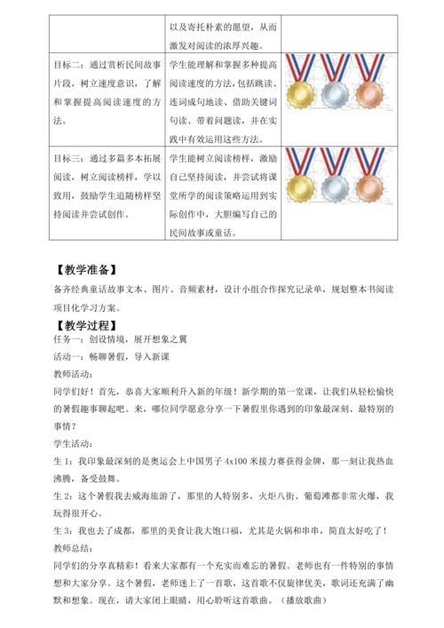 乘想象之翼，游历童话世界——三年级语文开学第一课教学设计