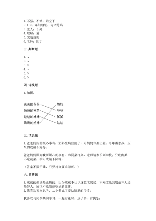 部编版三年级上册道德与法治期末测试卷附参考答案ab卷.docx