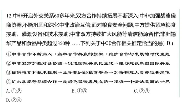 第一单元  我们共同的世界单元复习课件(共50张PPT)2023-2024学年度道德与法治九年级下册