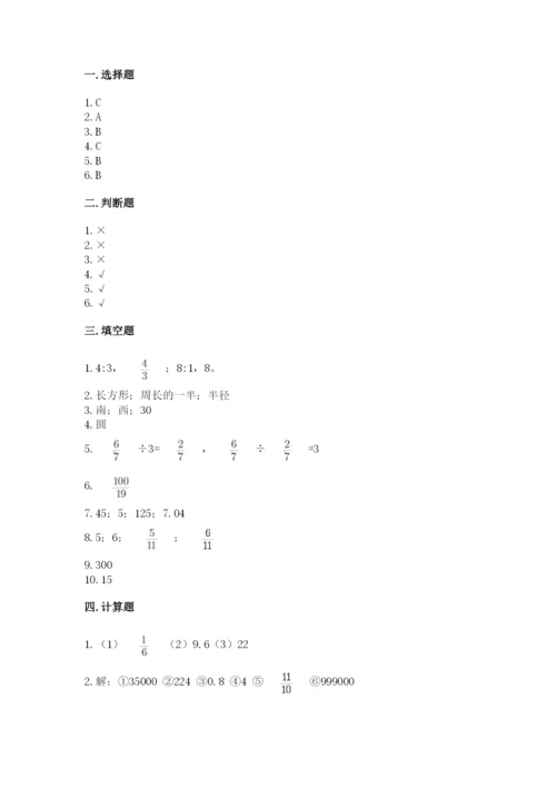 人教版六年级上册数学期末测试卷带答案（基础题）.docx